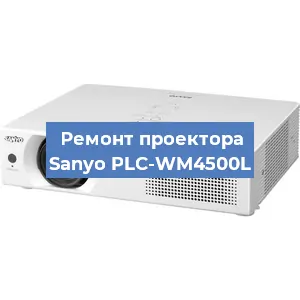 Замена системной платы на проекторе Sanyo PLC-WM4500L в Тюмени
